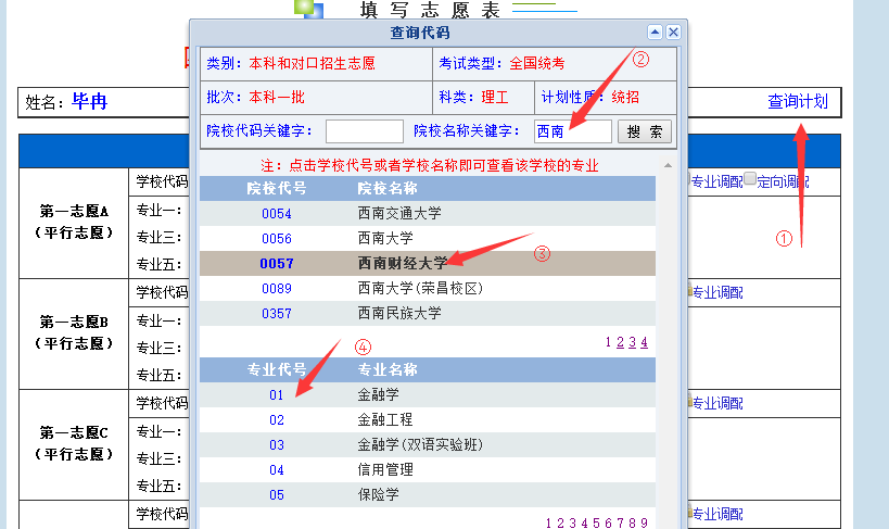 高考志愿填报流程及注意事项