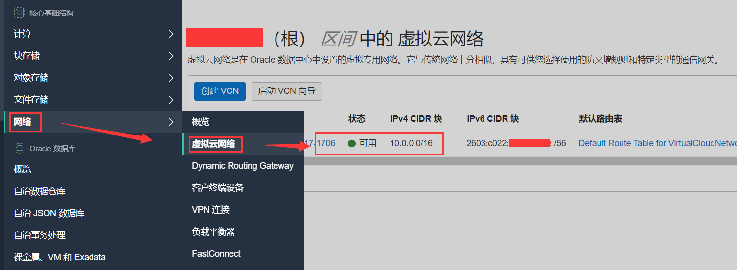 oraclecloud甲骨文雲開啟原生ipv6支持