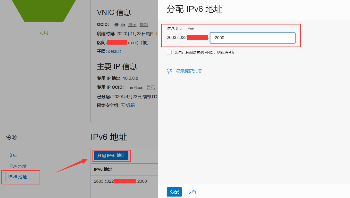 oraclecloud甲骨文雲開啟原生ipv6支持